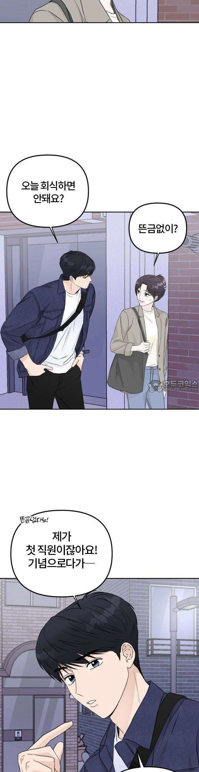 우리 그냥 만나 3화 23