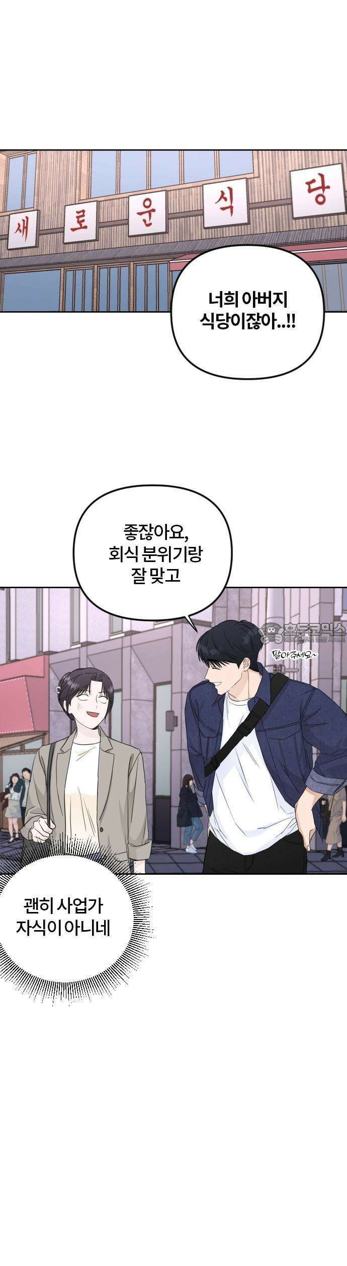 우리 그냥 만나 3화 25