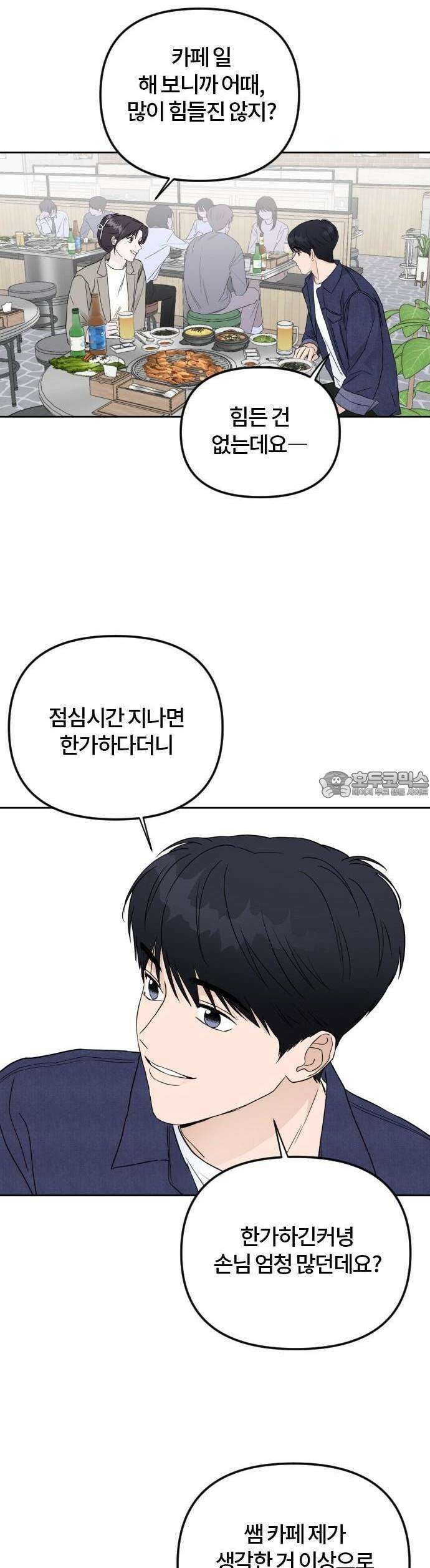 우리 그냥 만나 3화 27