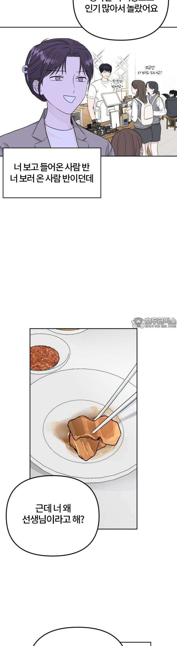 우리 그냥 만나 3화 28