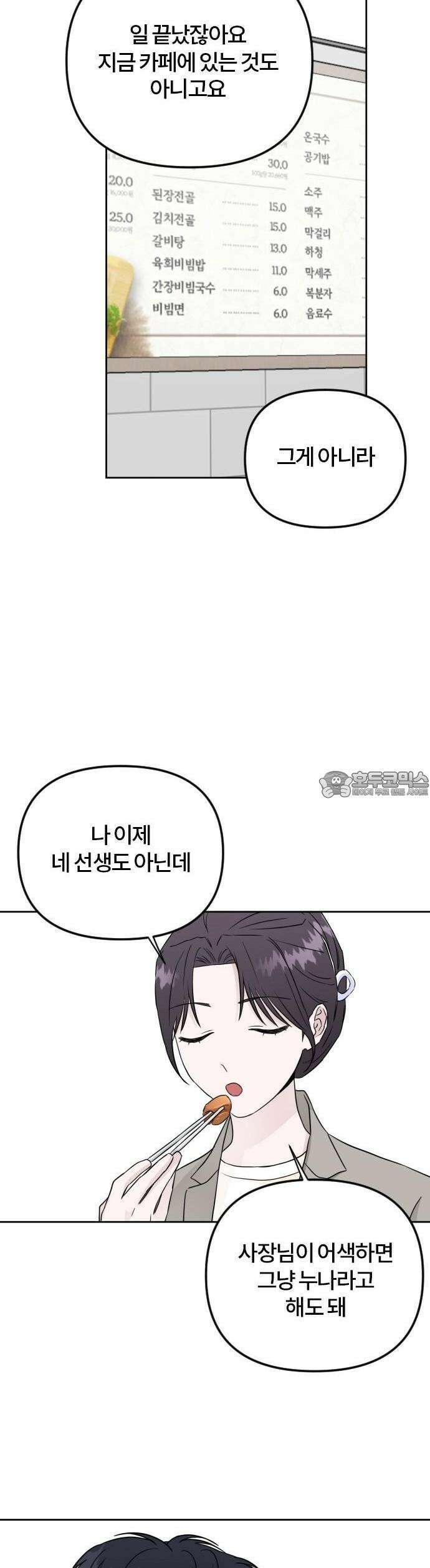 우리 그냥 만나 3화 29