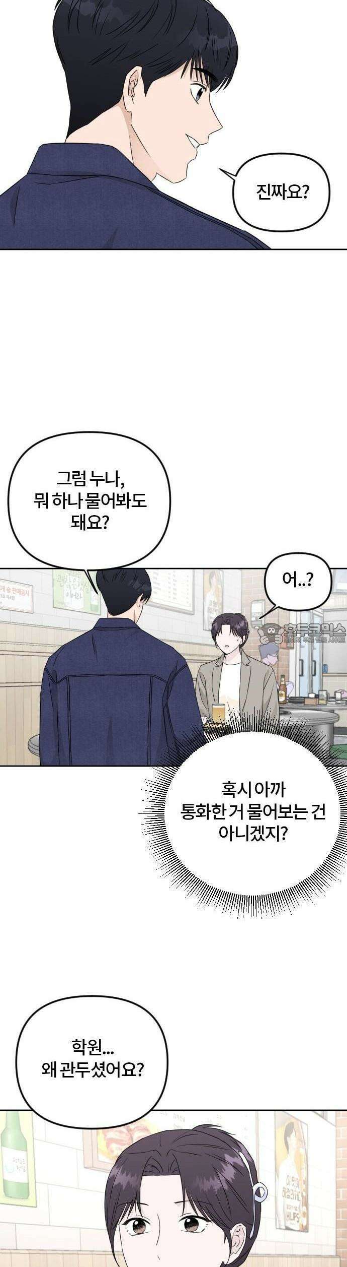 우리 그냥 만나 3화 30