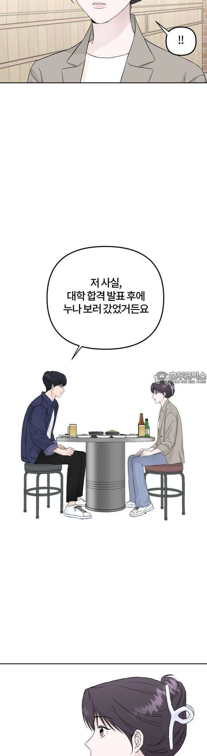 우리 그냥 만나 3화 31