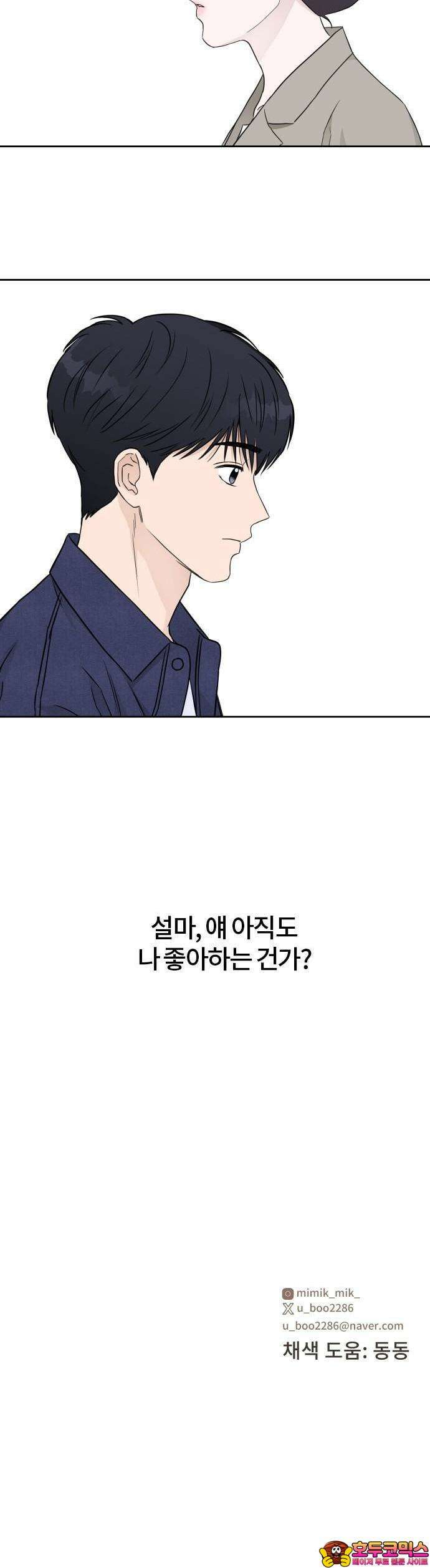 우리 그냥 만나 3화 32