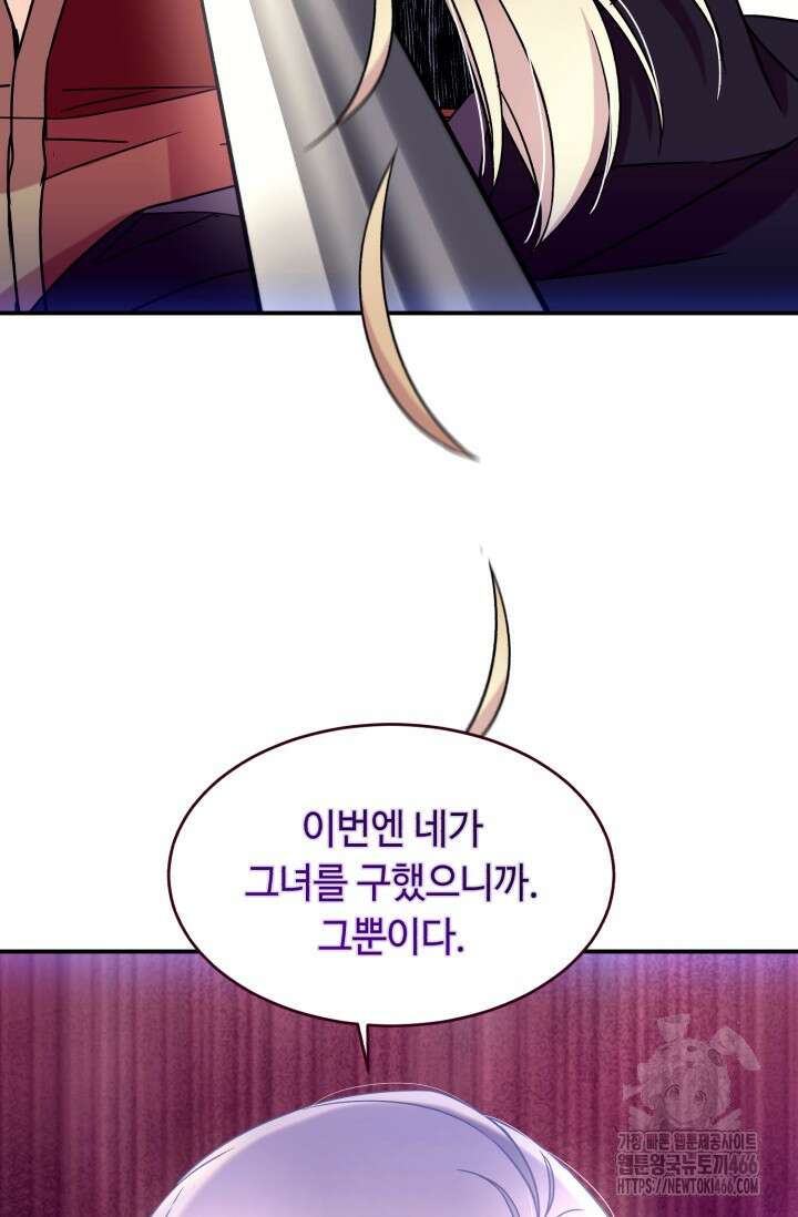 그 감금물 주인공 내가 하겠다 61화 2
