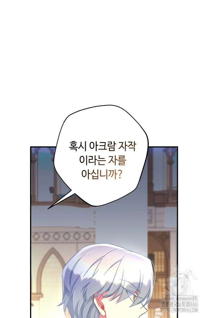 그 감금물 주인공 내가 하겠다 61화 9