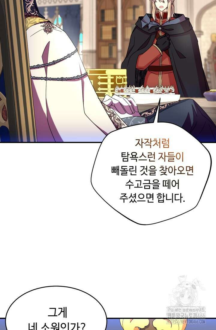 그 감금물 주인공 내가 하겠다 61화 16