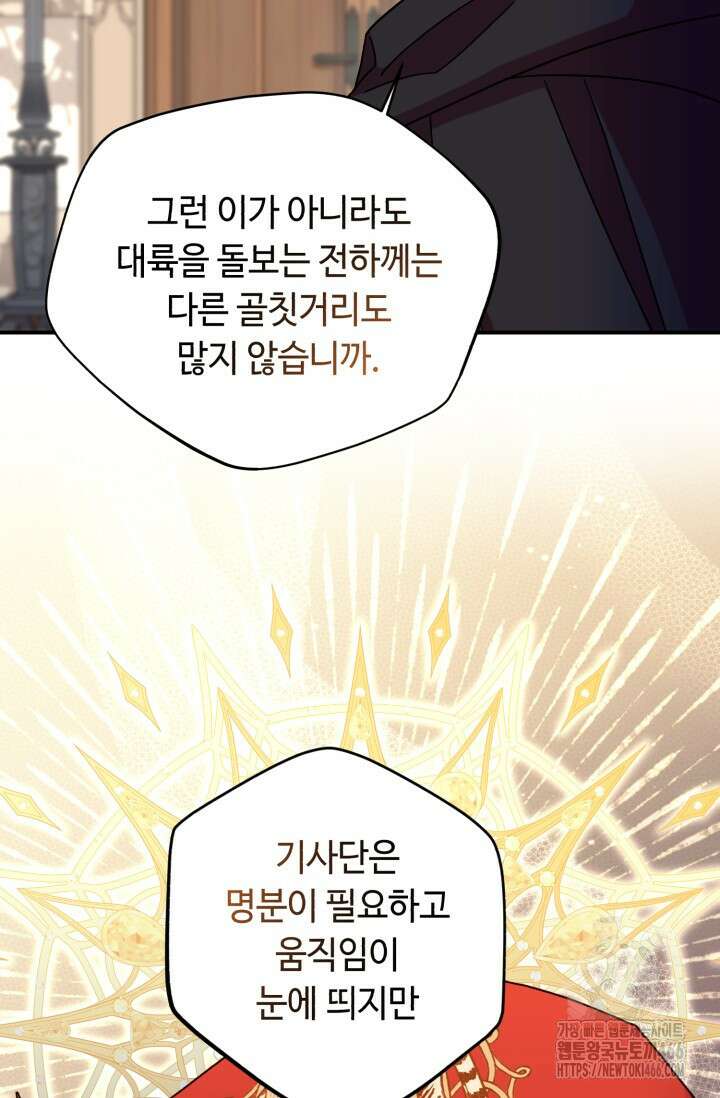 그 감금물 주인공 내가 하겠다 61화 19
