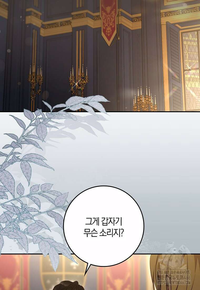 폭군을 길들이고 도망쳐버렸다 외전 6화 2