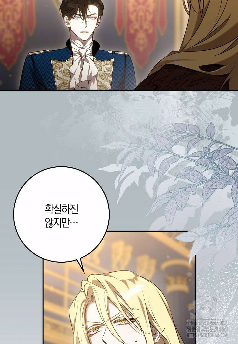 폭군을 길들이고 도망쳐버렸다 외전 6화 3