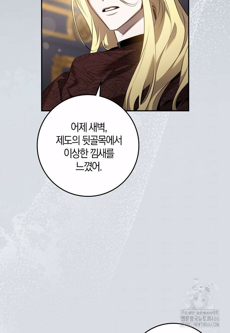 폭군을 길들이고 도망쳐버렸다 외전 6화 4
