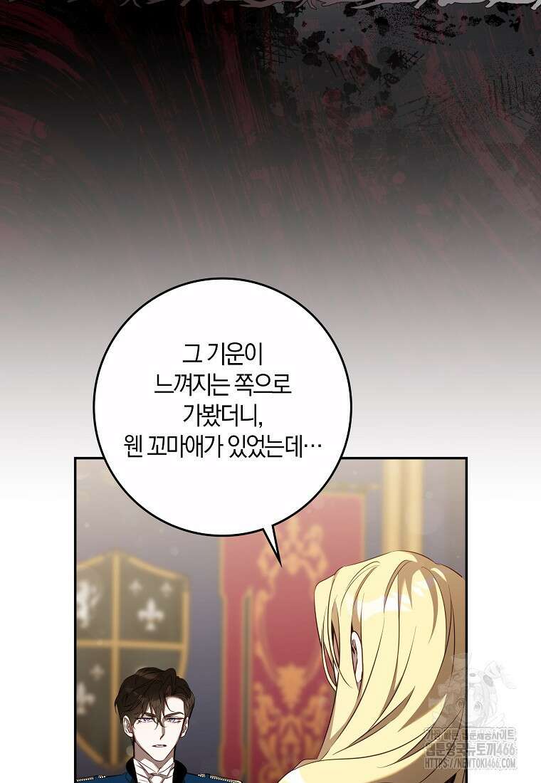 폭군을 길들이고 도망쳐버렸다 외전 6화 10