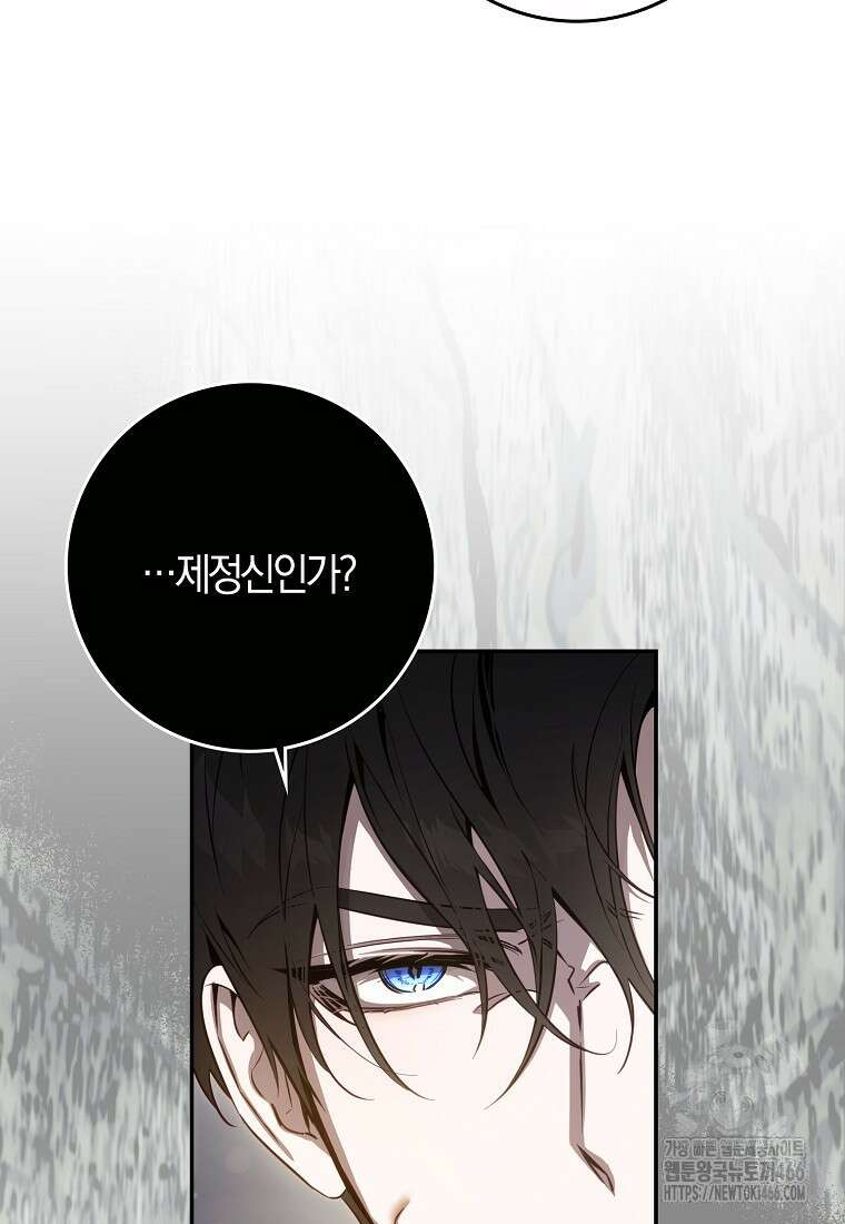 폭군을 길들이고 도망쳐버렸다 외전 6화 13
