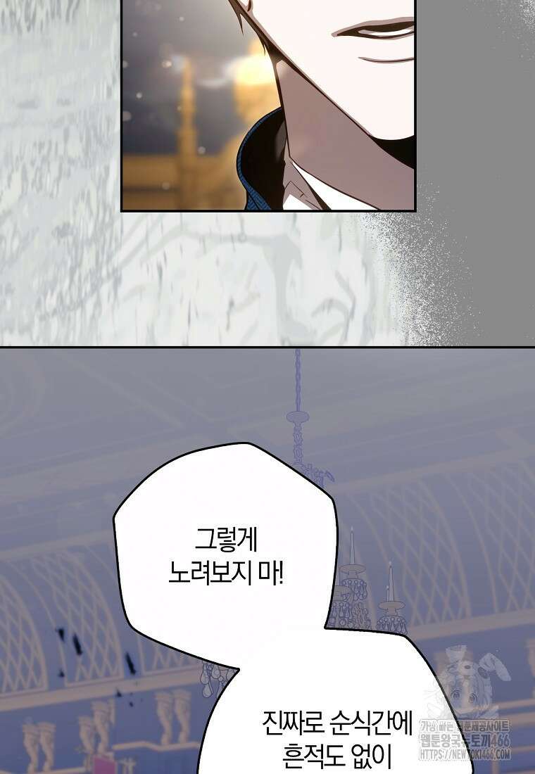 폭군을 길들이고 도망쳐버렸다 외전 6화 14