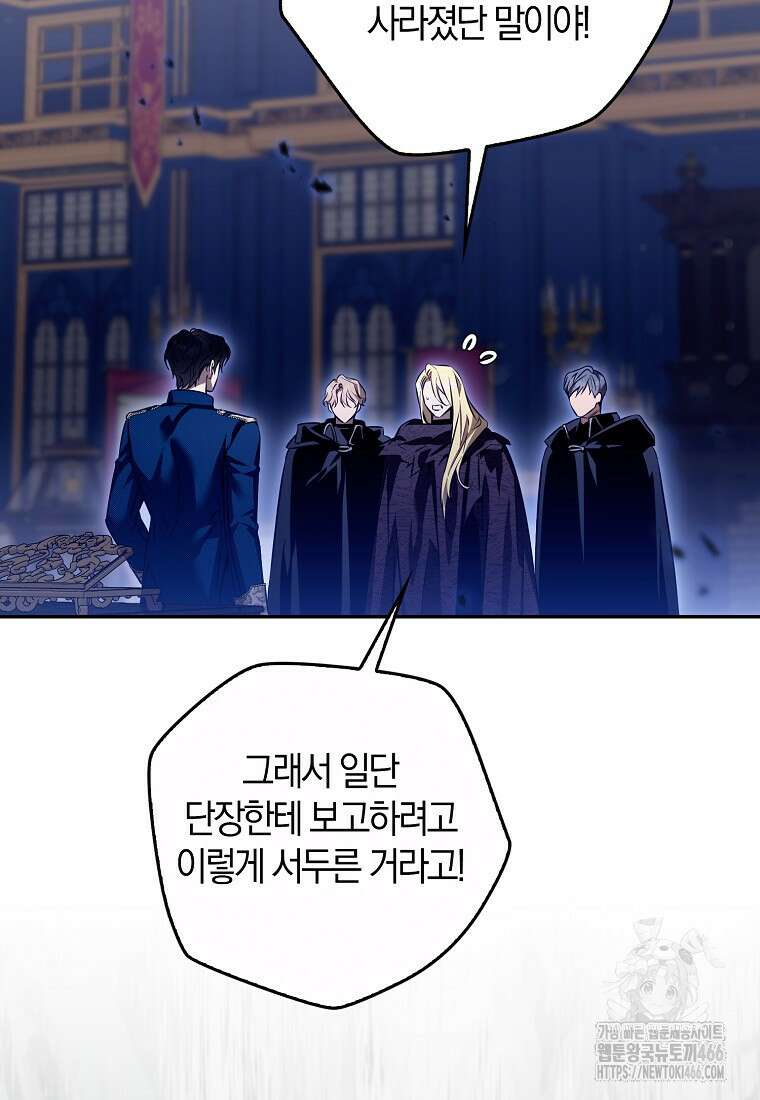 폭군을 길들이고 도망쳐버렸다 외전 6화 15