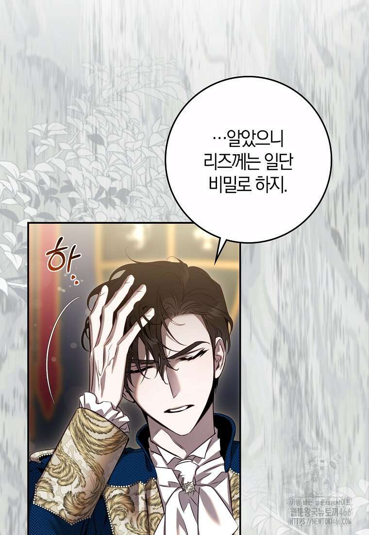 폭군을 길들이고 도망쳐버렸다 외전 6화 16