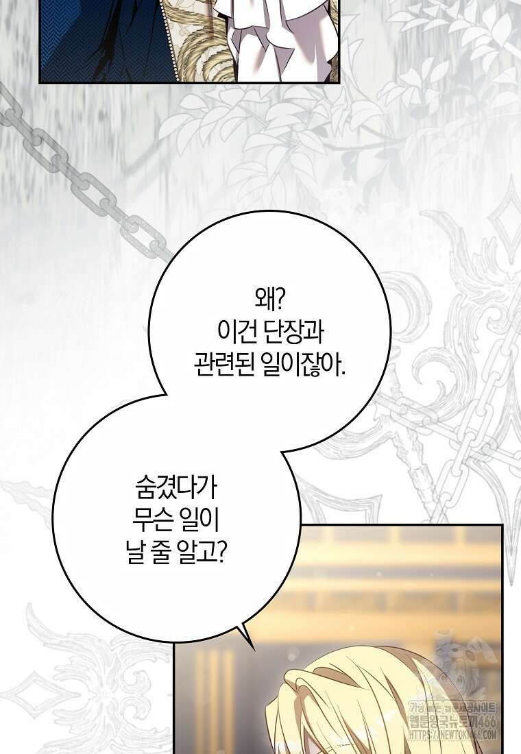 폭군을 길들이고 도망쳐버렸다 외전 6화 17