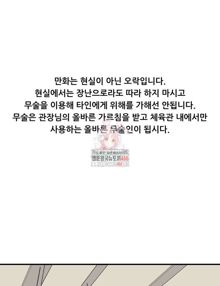 가드패스 167화 1