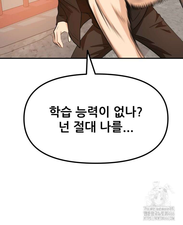 가드패스 167화 11
