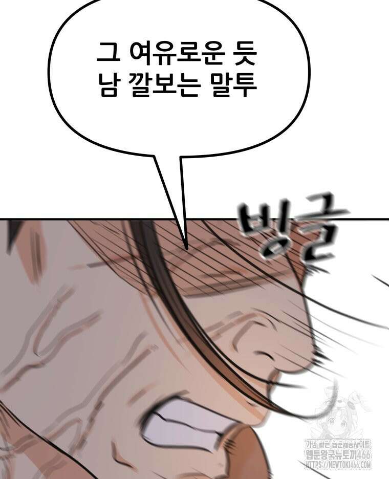 가드패스 167화 14