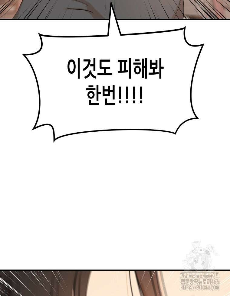 가드패스 167화 19