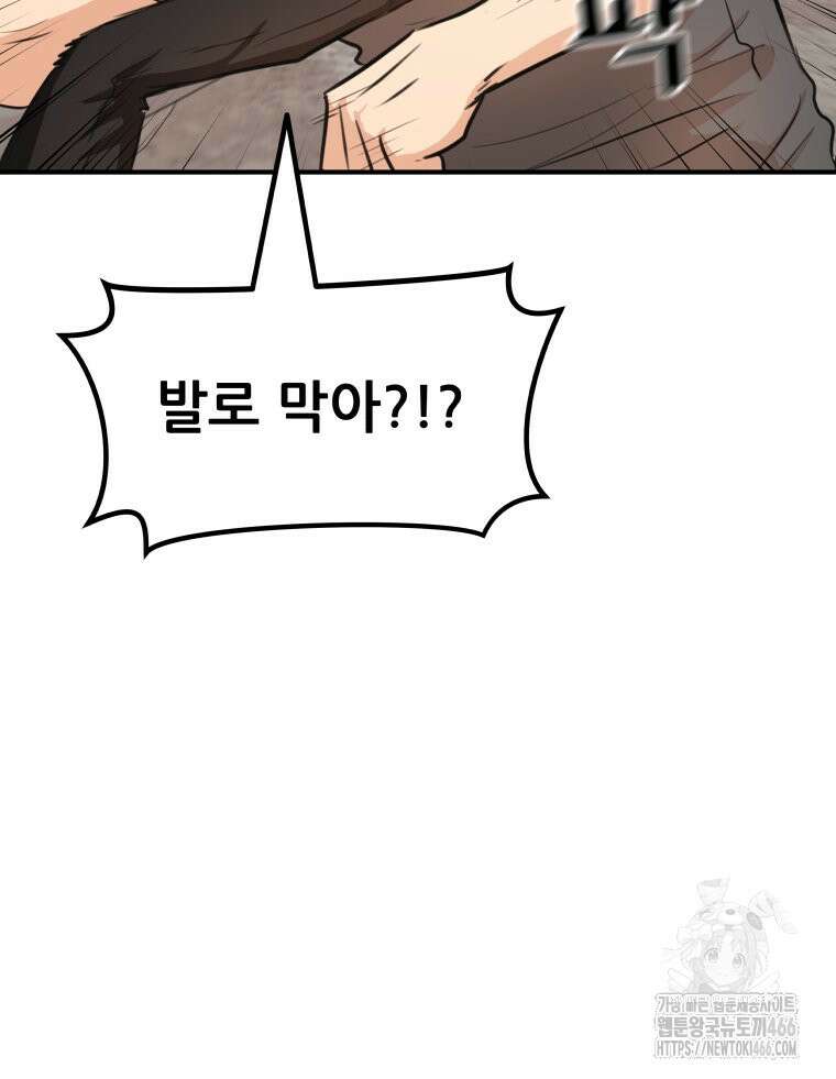 가드패스 167화 22