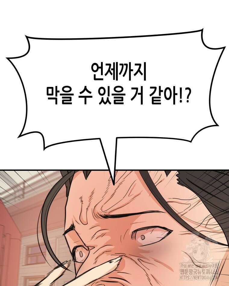 가드패스 167화 23
