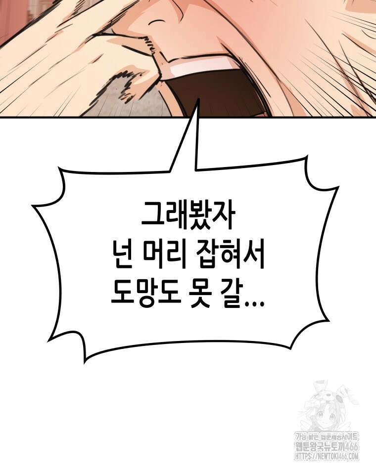 가드패스 167화 24