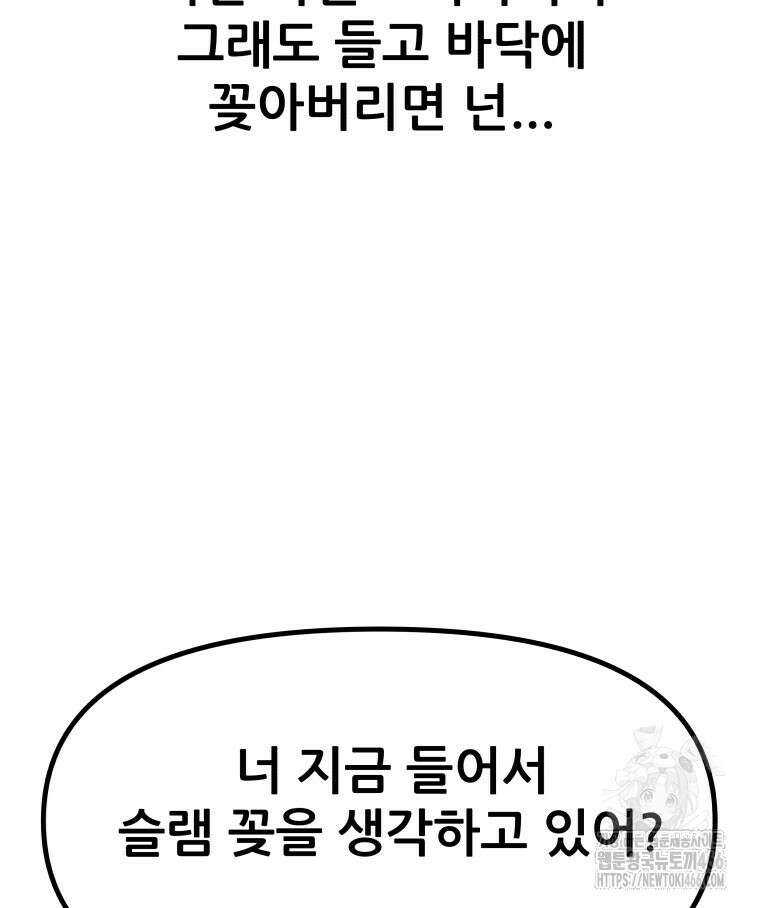 가드패스 167화 33