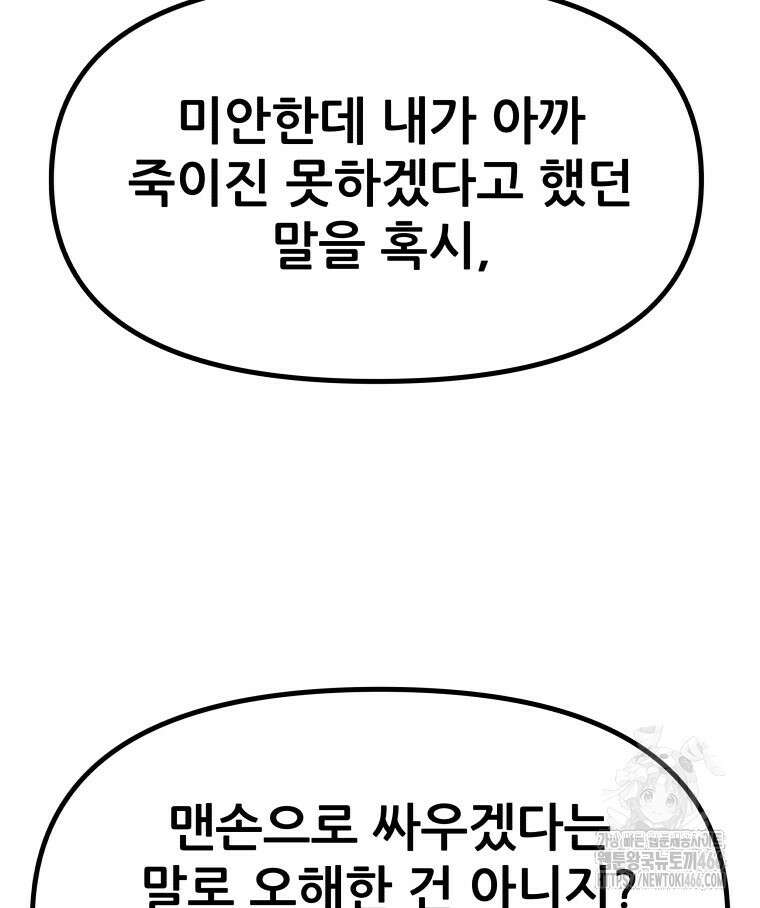 가드패스 167화 35