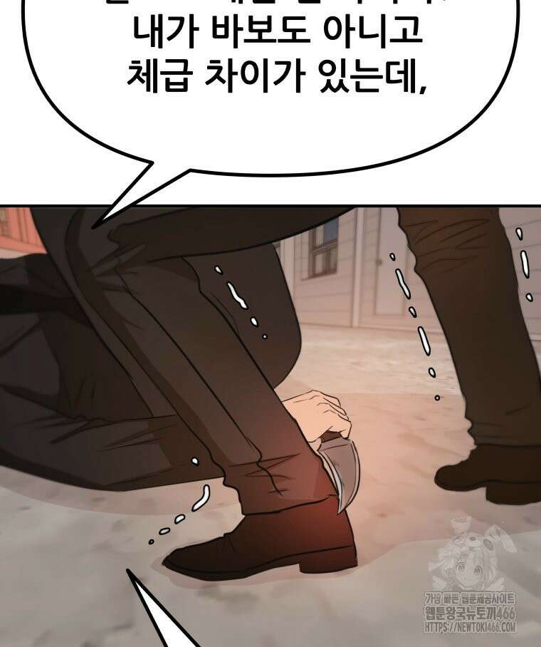 가드패스 167화 36