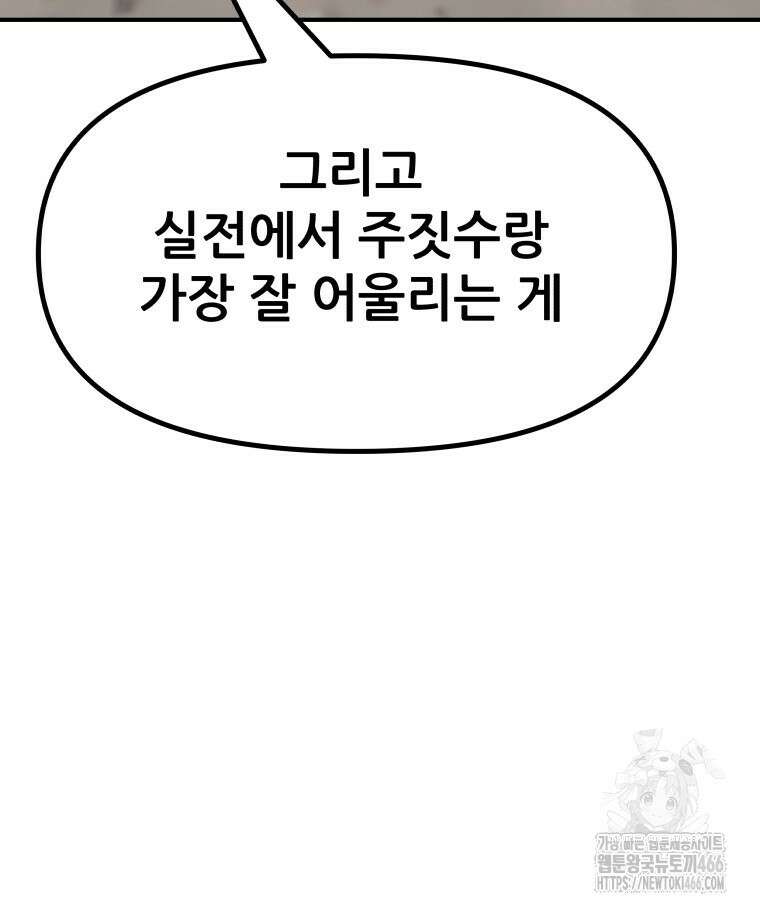 가드패스 167화 37