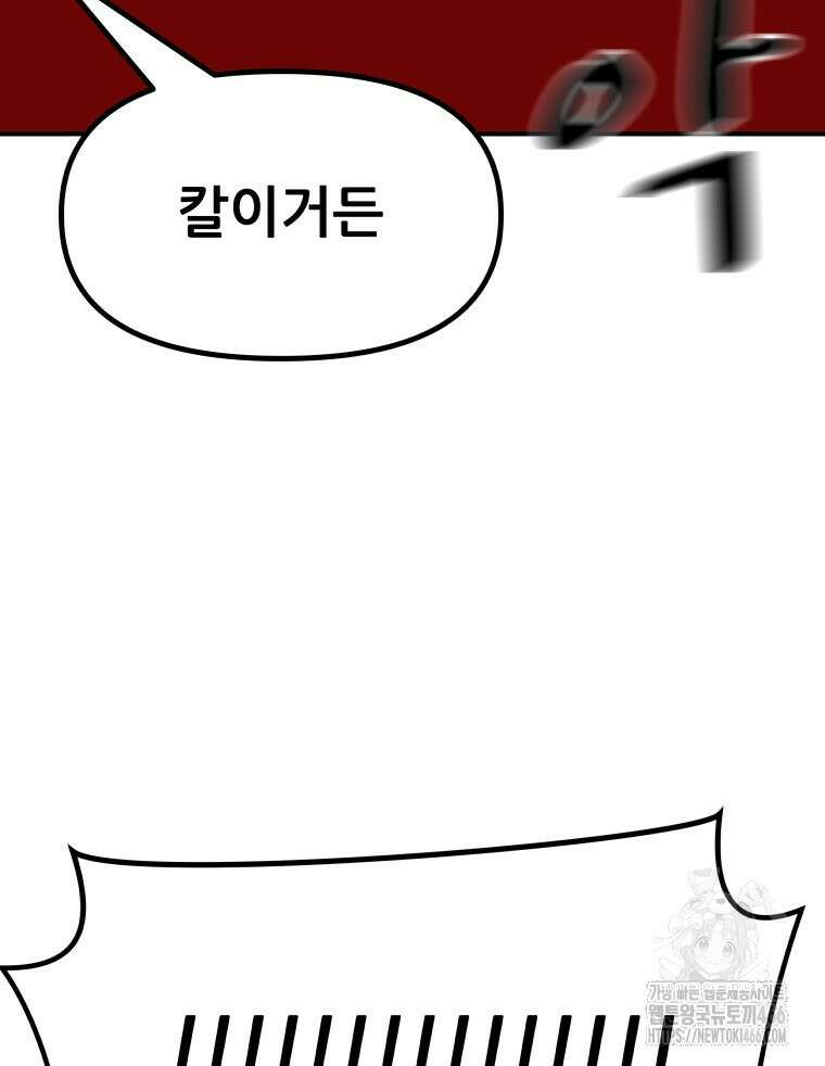 가드패스 167화 39