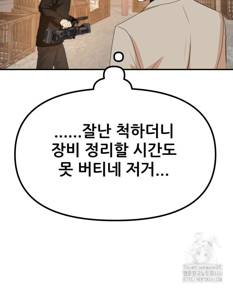 가드패스 167화 49