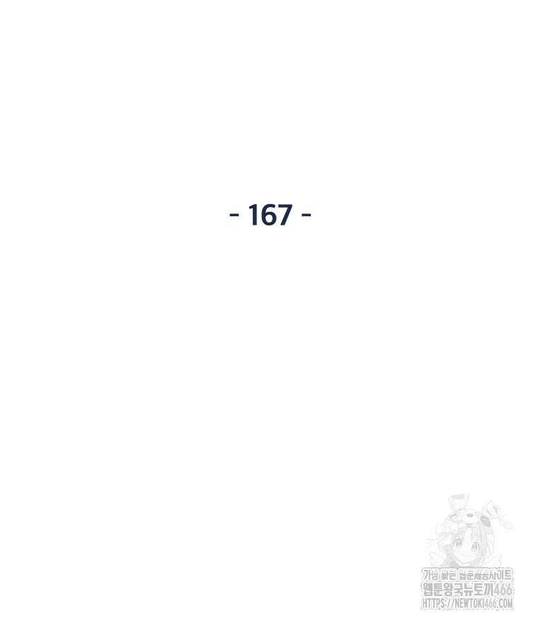 가드패스 167화 55