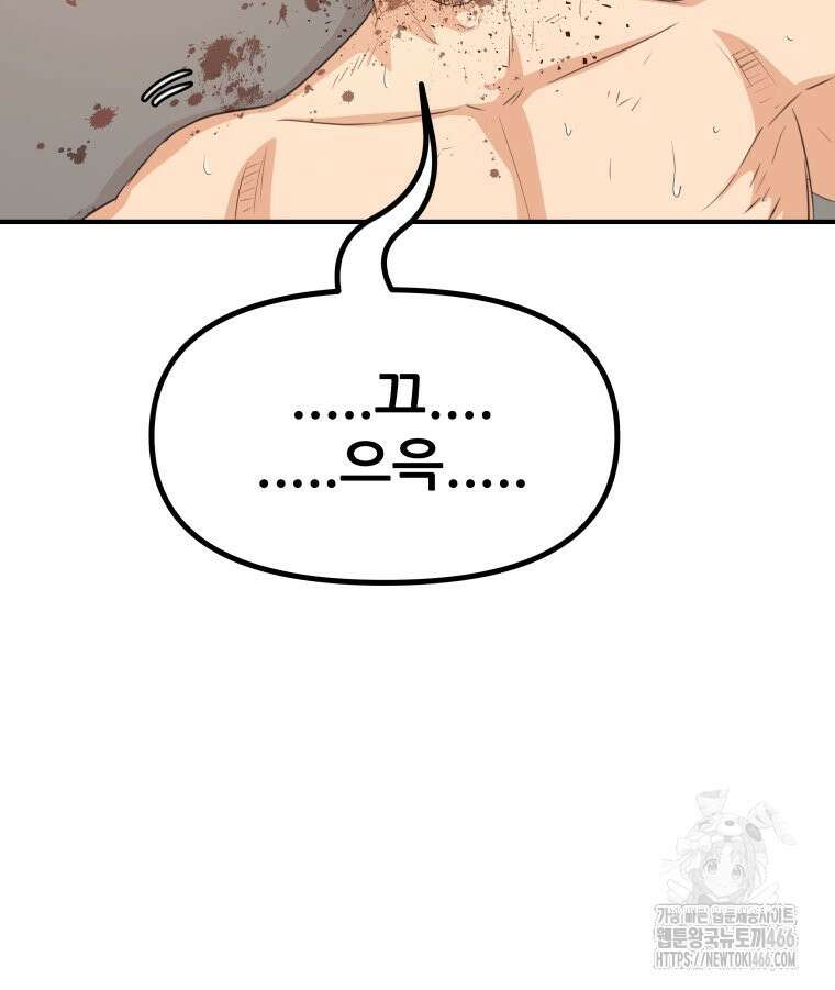 가드패스 167화 57