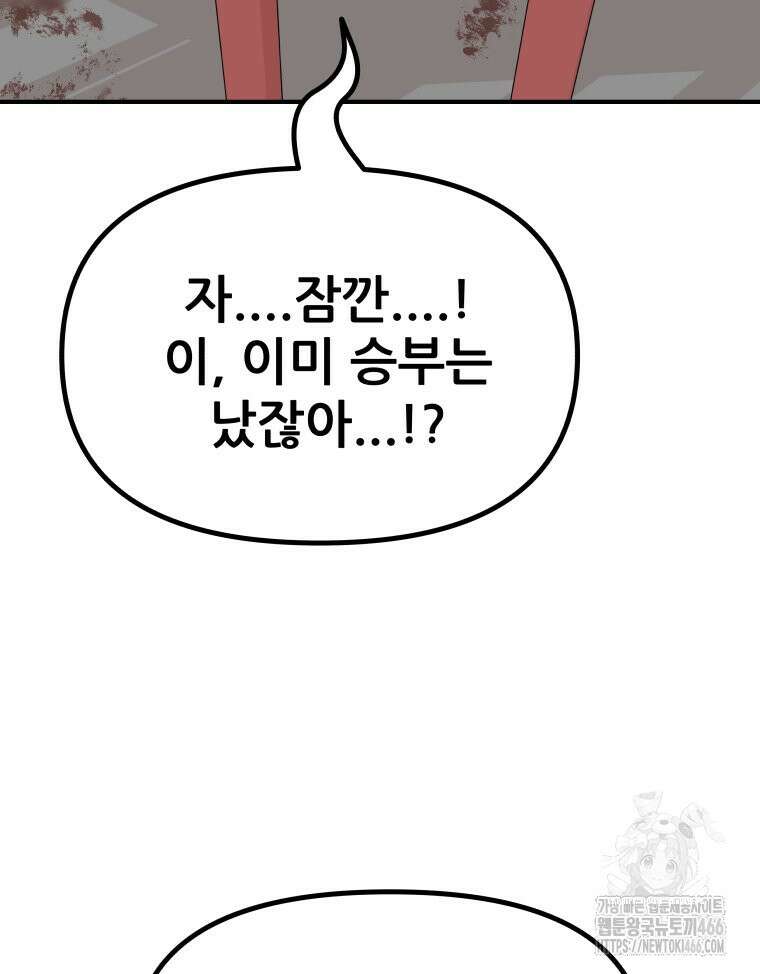 가드패스 167화 65