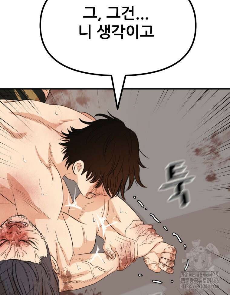 가드패스 167화 66