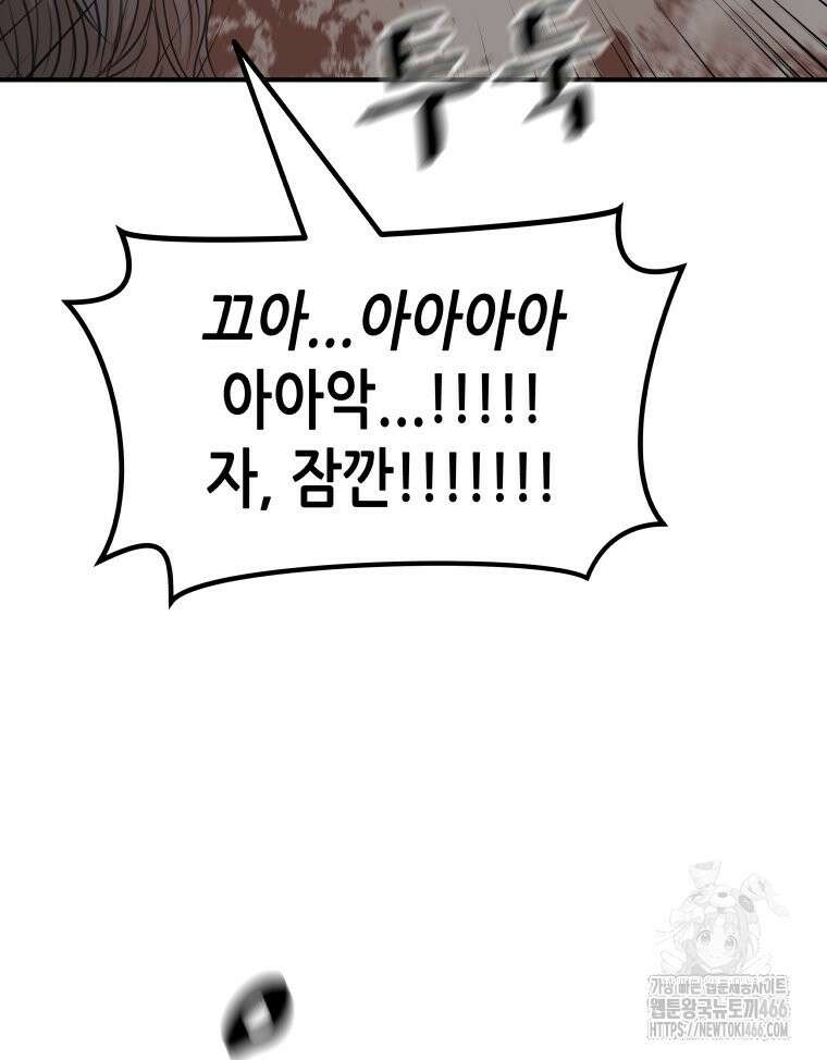 가드패스 167화 67