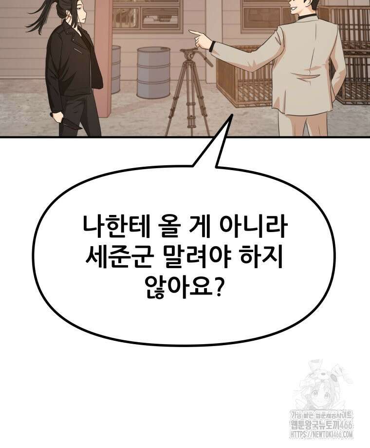 가드패스 167화 73