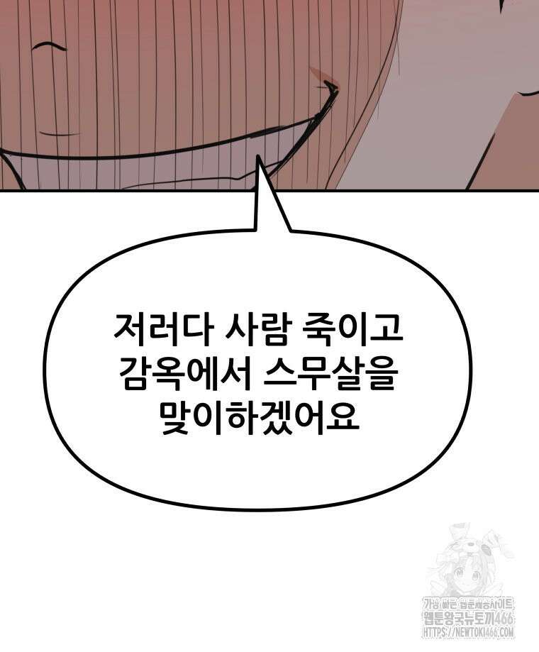 가드패스 167화 75