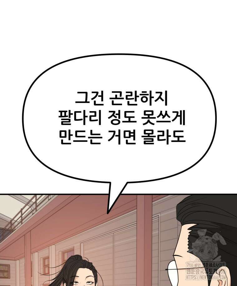 가드패스 167화 76