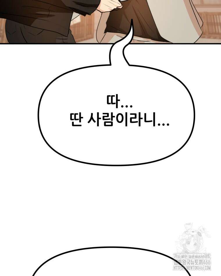 가드패스 167화 81