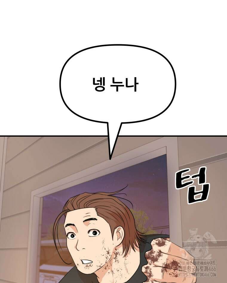 가드패스 167화 86