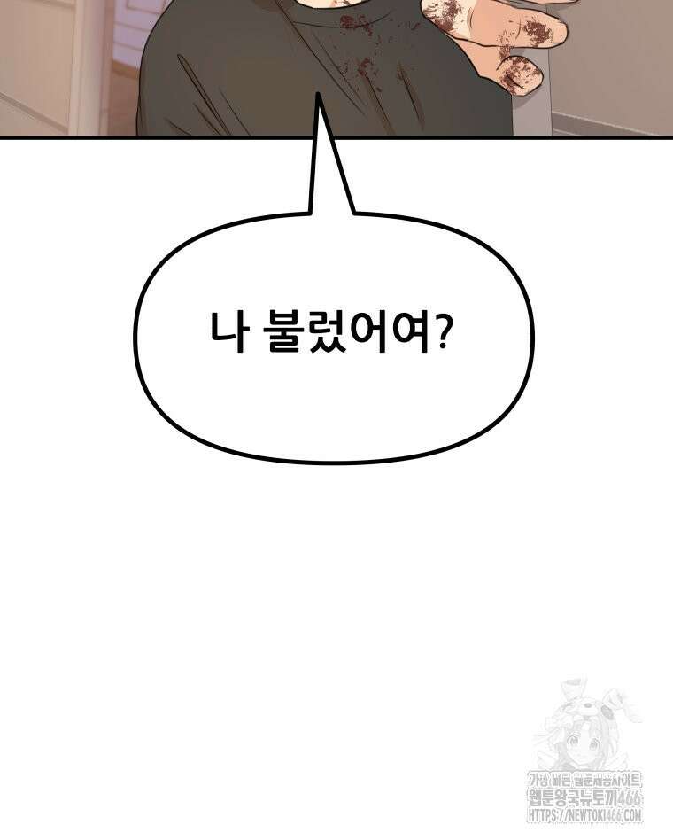 가드패스 167화 87