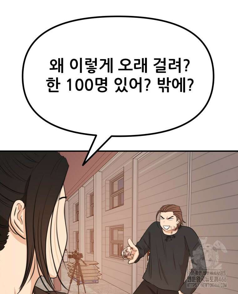 가드패스 167화 88