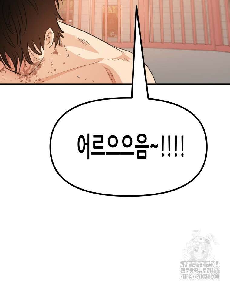 가드패스 167화 91