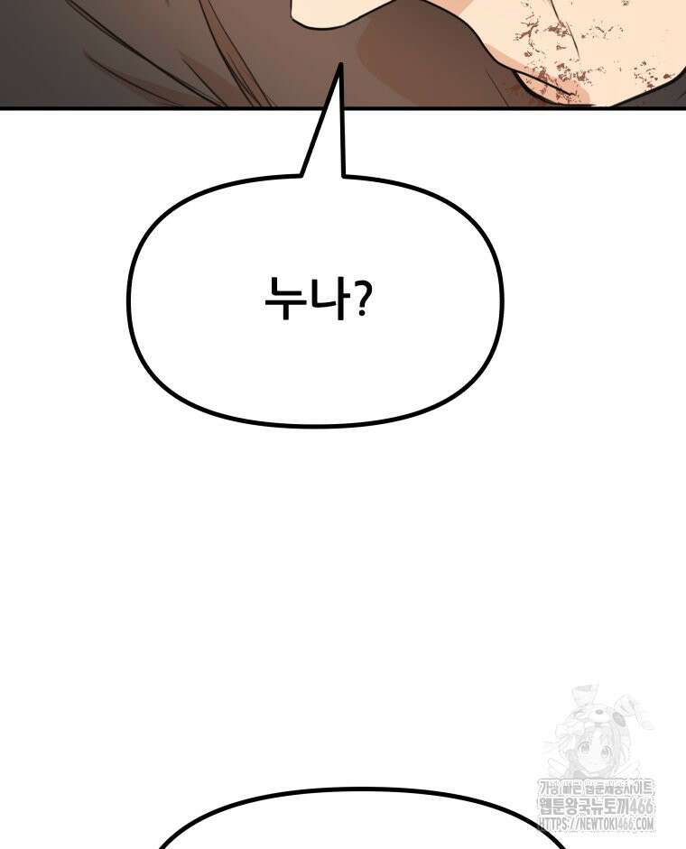 가드패스 167화 93