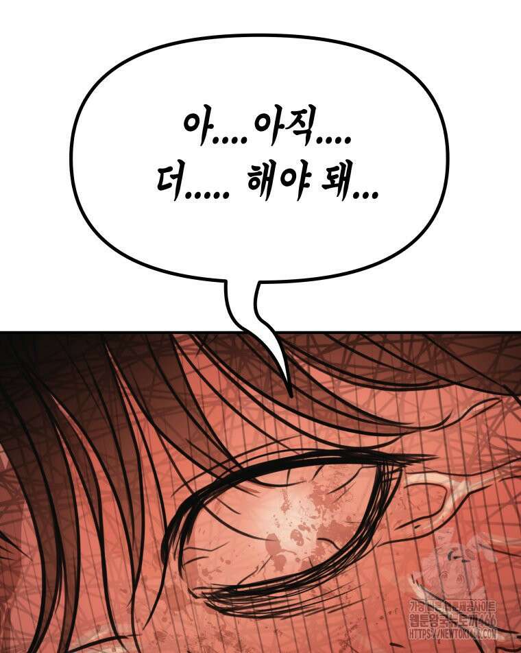 가드패스 167화 96