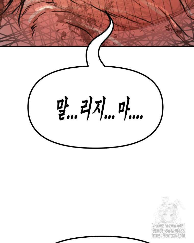 가드패스 167화 97